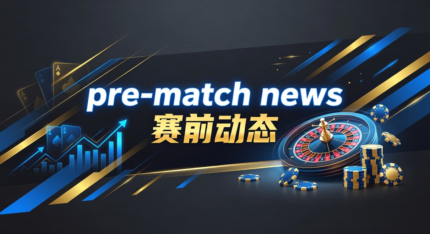 pre-match news 赛前动态｜开云体育官网